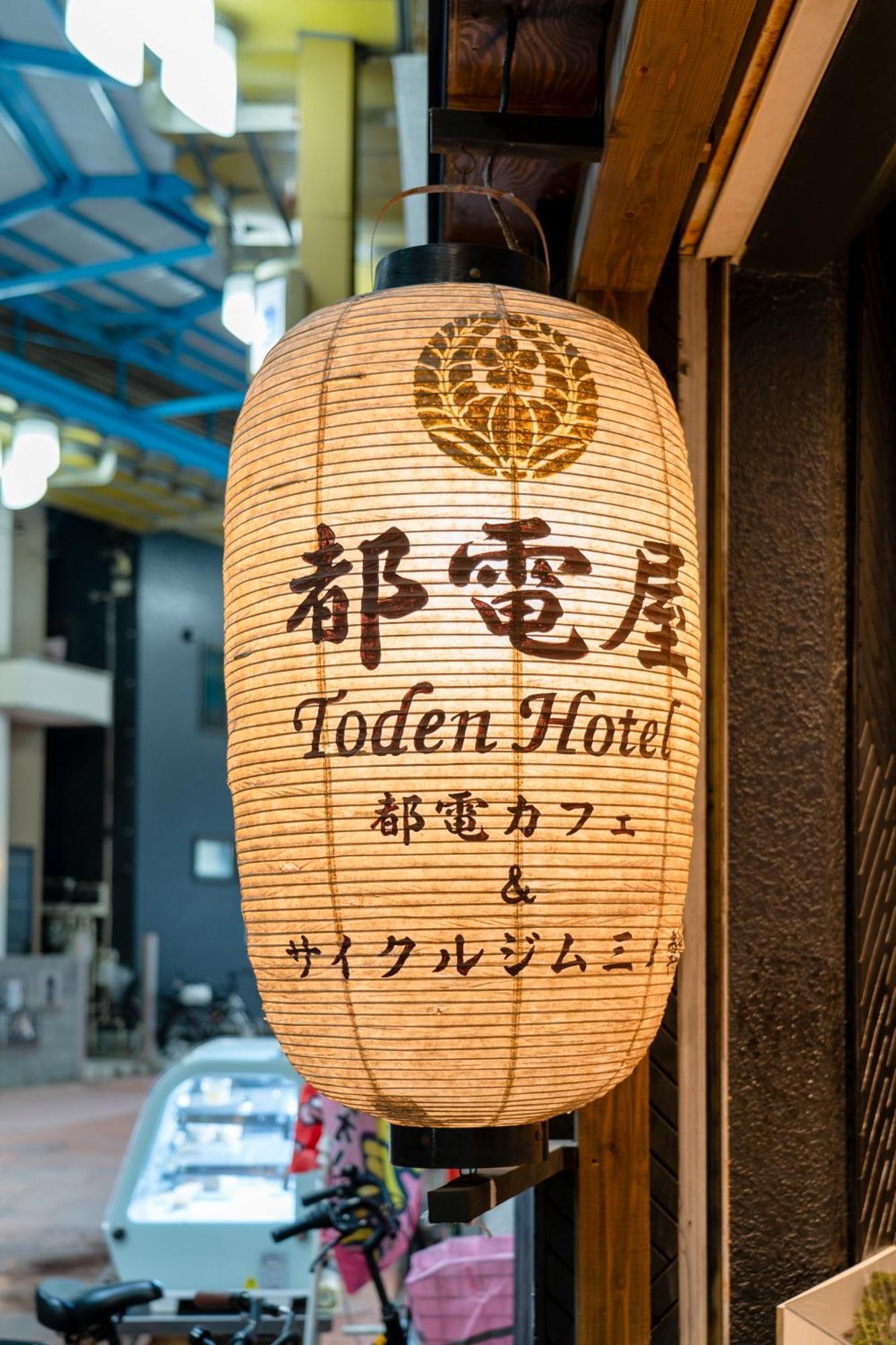 都電屋 Todenhotel Tokio Zewnętrze zdjęcie