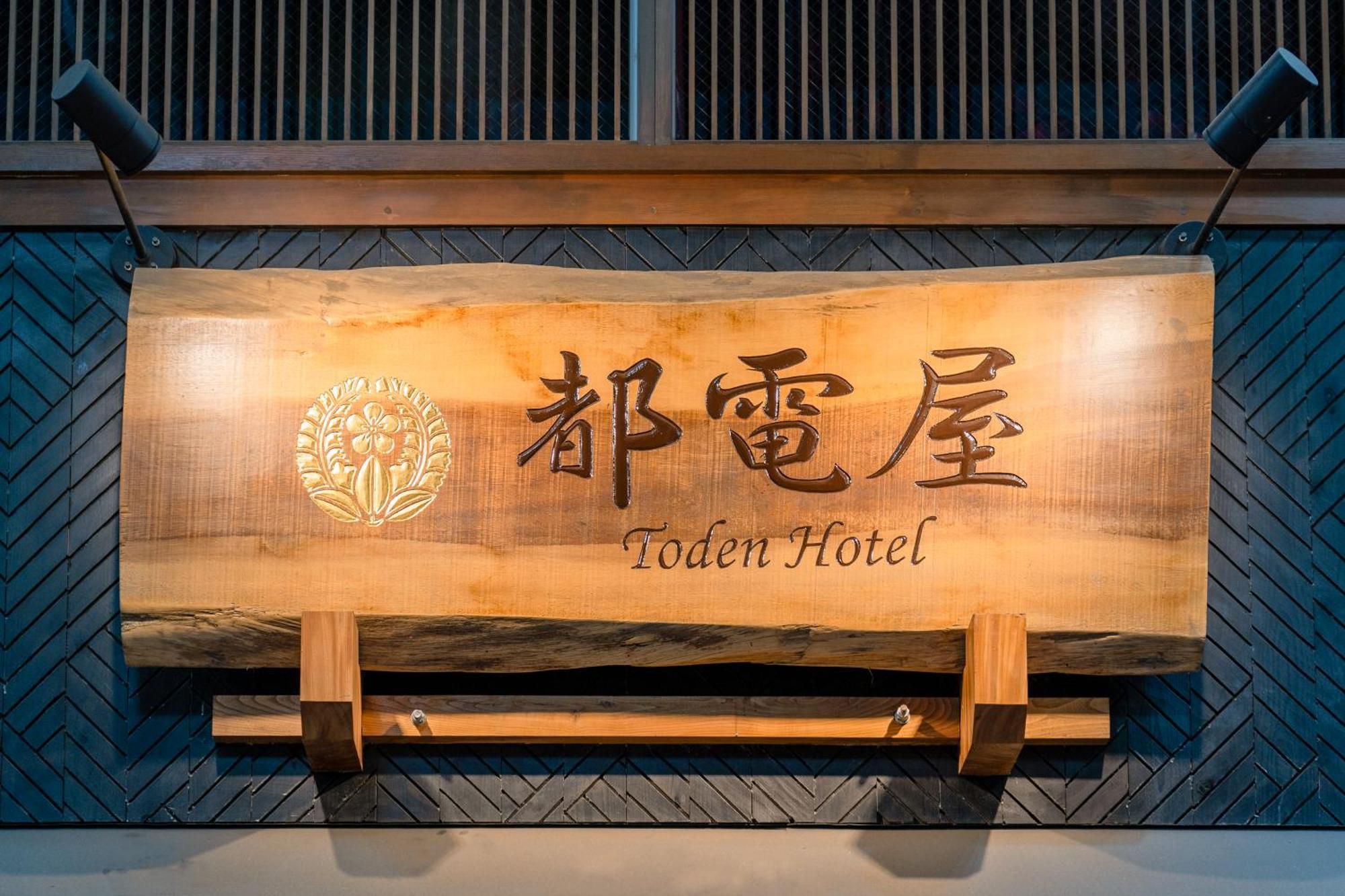 都電屋 Todenhotel Tokio Zewnętrze zdjęcie